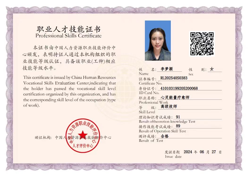 心理能量疗愈师