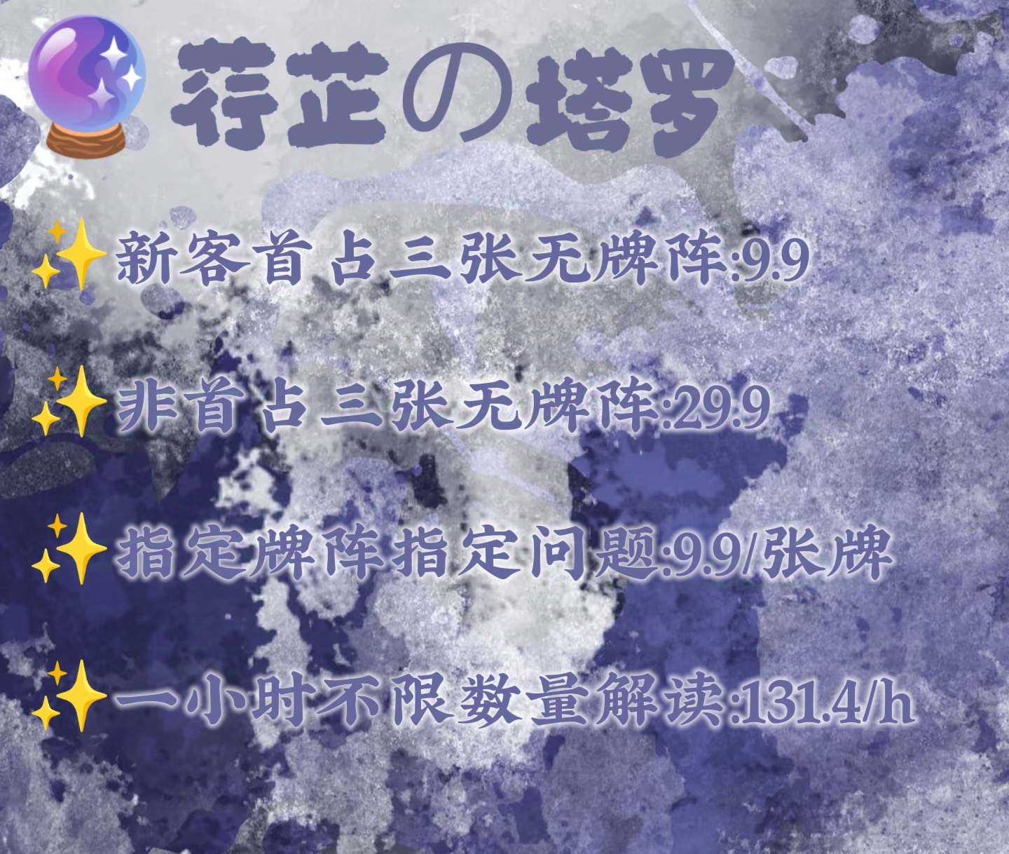 服务价格表
