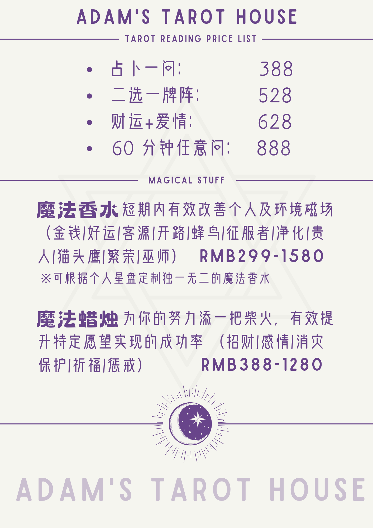 服务价格表