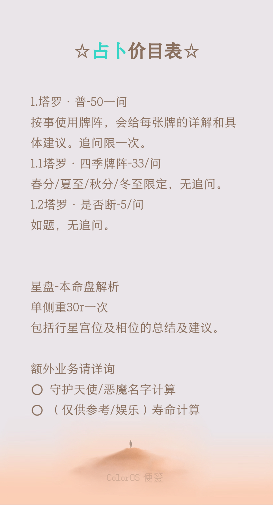 服务价格表