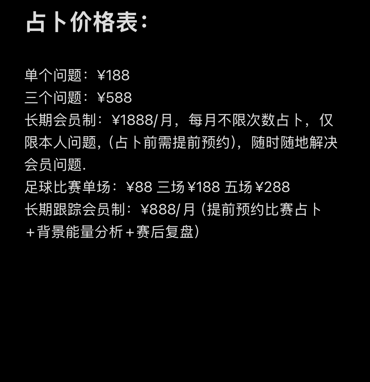 服务价格表