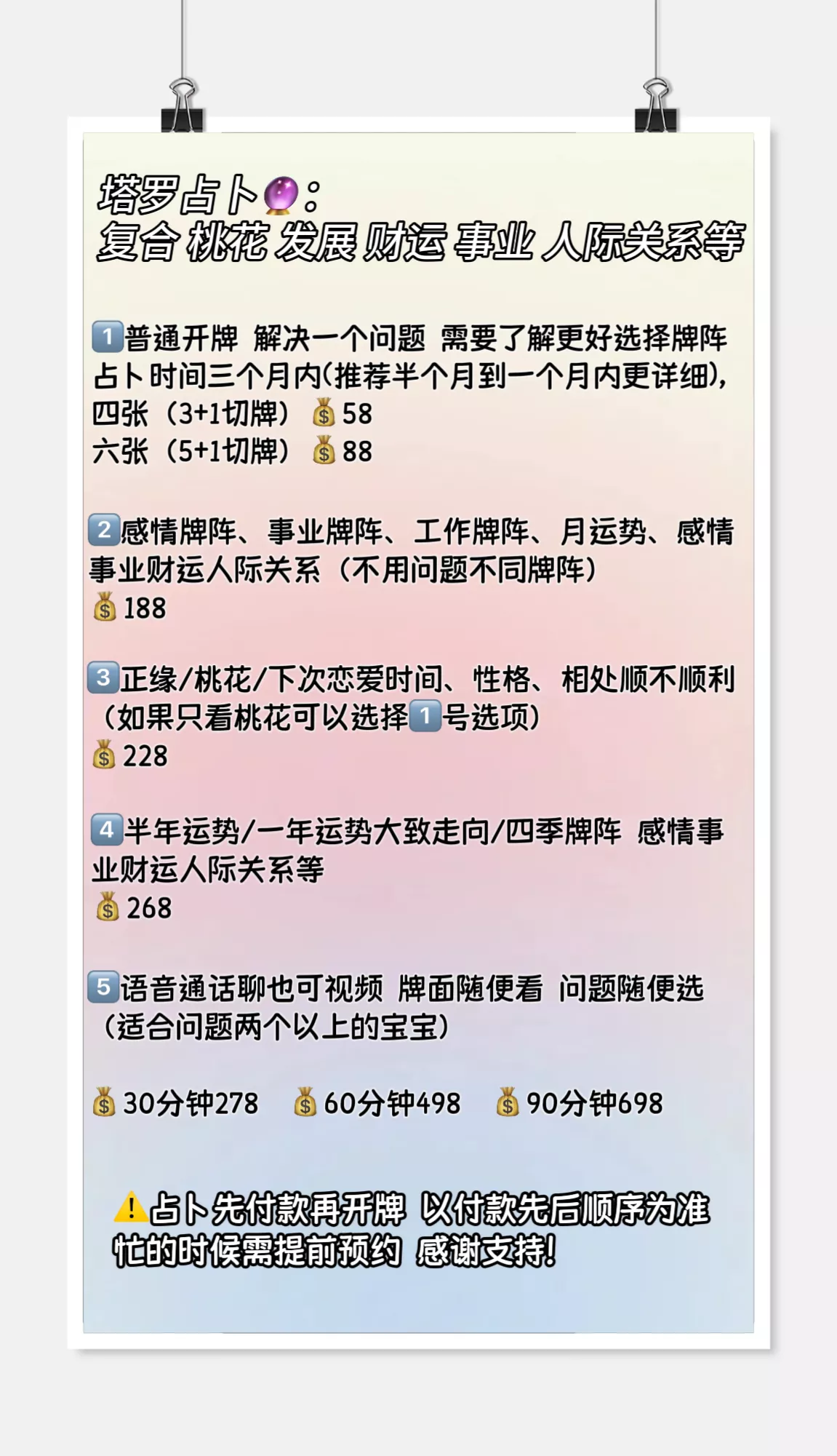 服务价格表