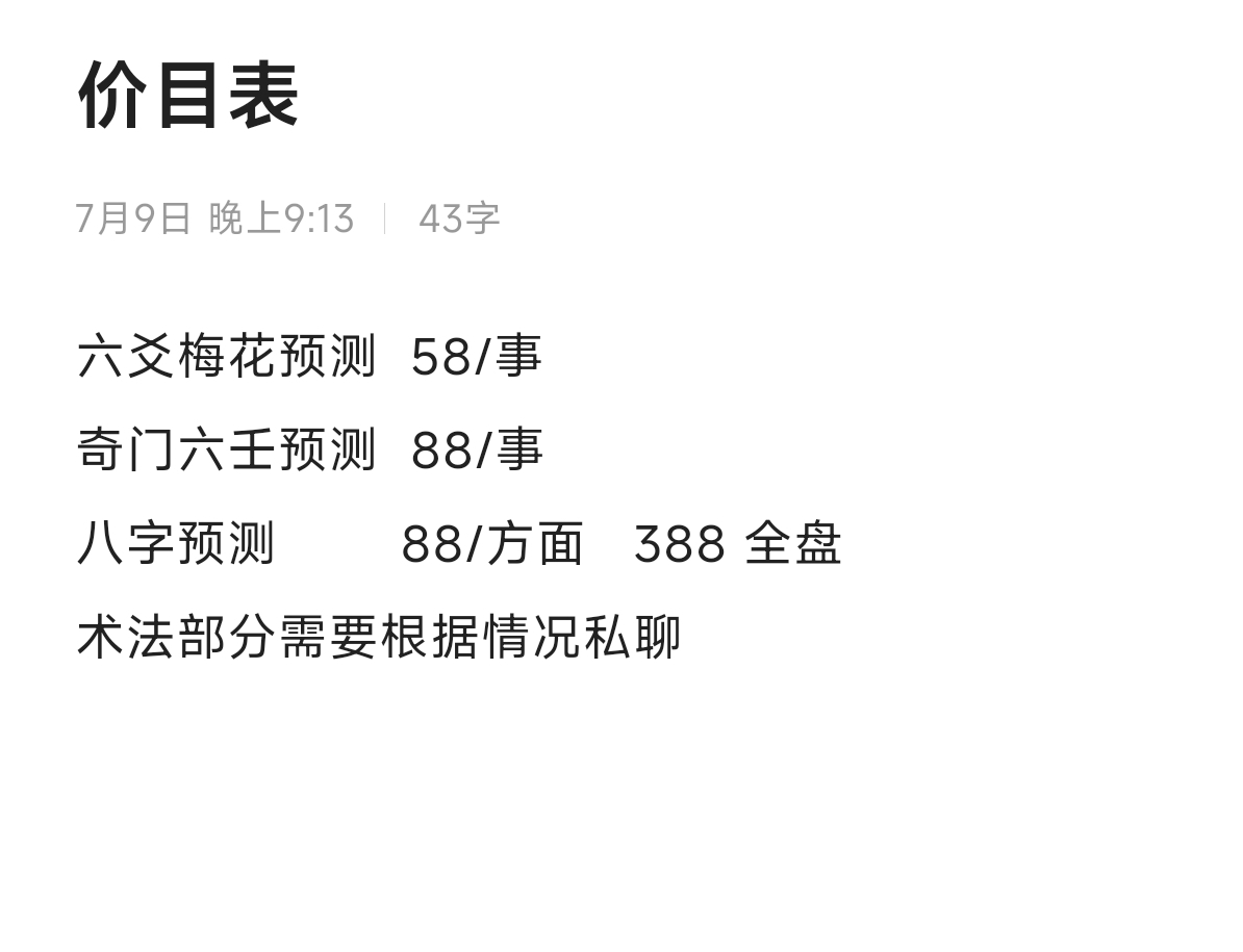 服务价格表