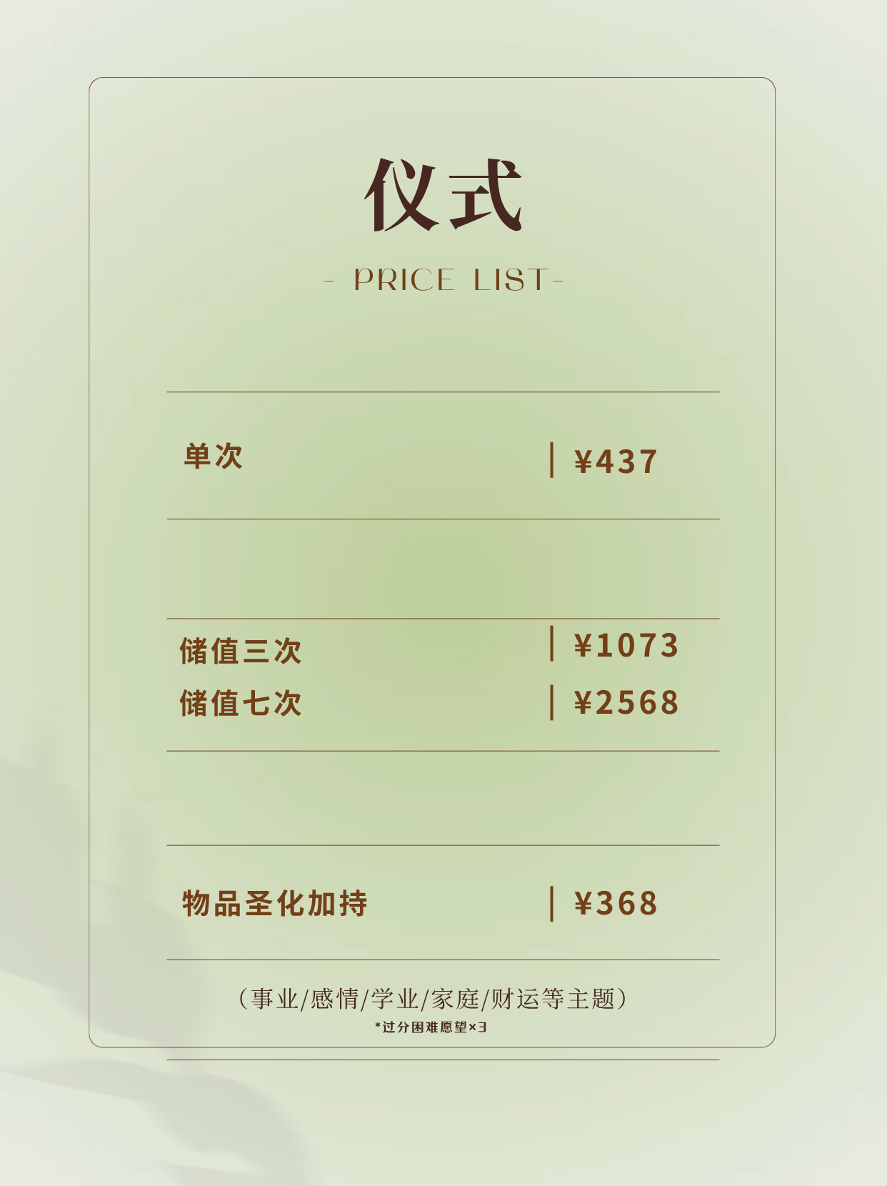 服务价格表