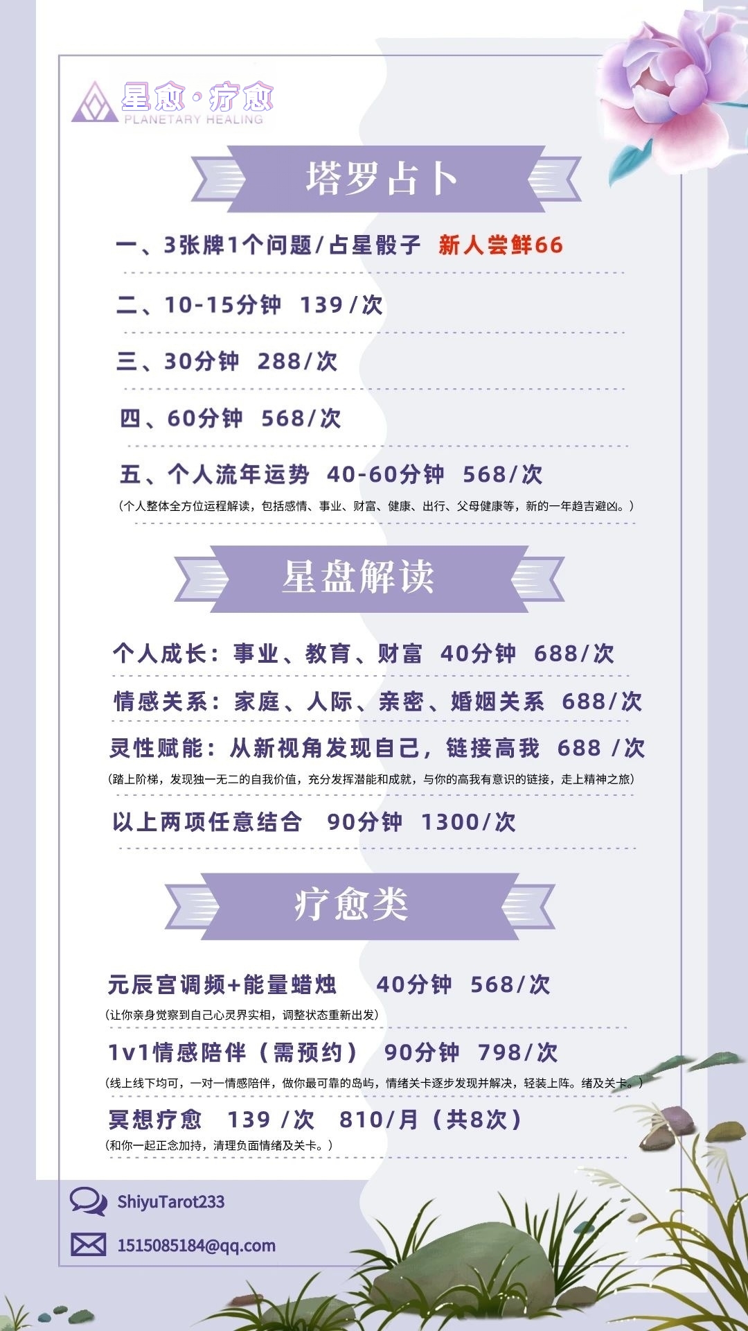 服务价格表